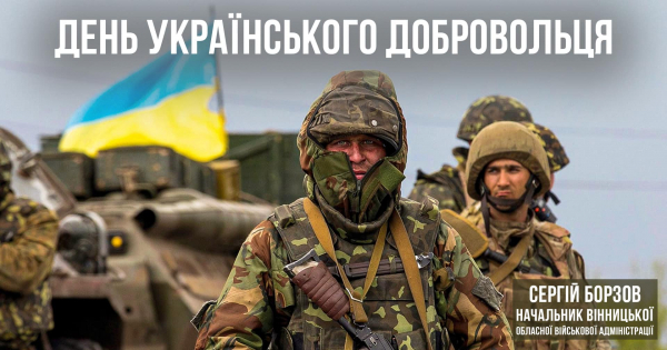 В Україні відзначають День українського добровольця