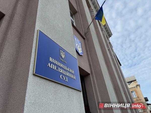 У двох будівлях вінницьких судів шукали вибухівку