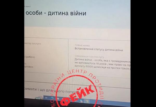 В Україні поширюють «фейк» щодо нових виплат дітям війни