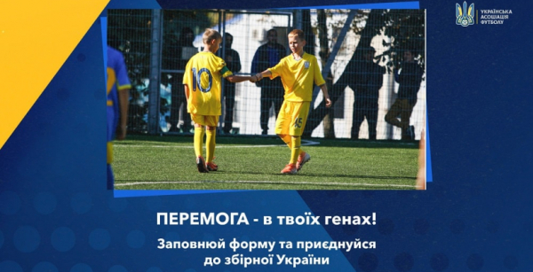 УАФ запустила електронний реєстр Talents Ukraine для юних українських футболістів за кордоном