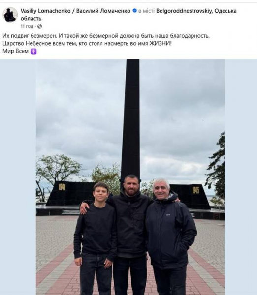 Ломаченко не забув про День Перемоги і вирішив нагадати про це підписникам 