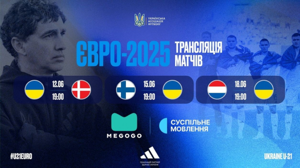 Молодіжна збірна України на Євро-2025 (U-21): де дивитись матчі