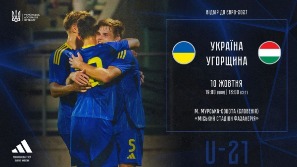 Відбірковий цикл Євро-2027 (U-21): відомо, де молодіжна збірна України прийме Угорщину