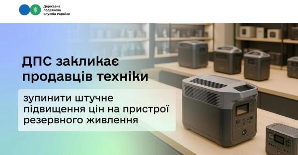 Після масових відключень світла різко піднялися ціни на зарядні станції – у податковій уже відреагували 